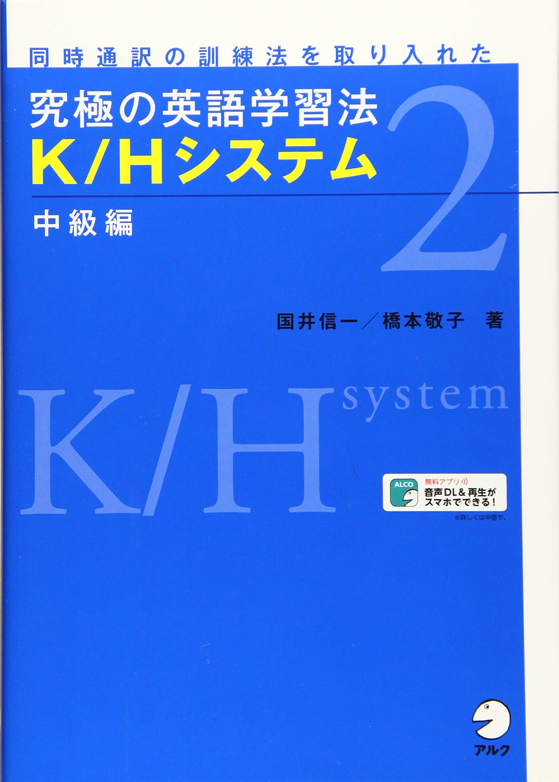 音声・上達度評価チャート・プログレスシートDL付】究極の英語学習法 K